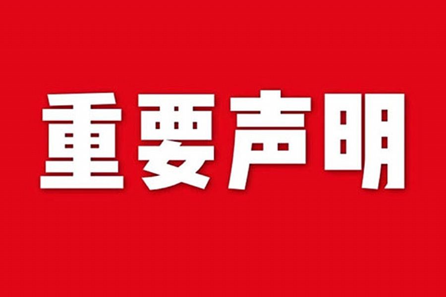 關(guān)于網(wǎng)站內(nèi)容違禁詞、極限詞失效說明' Picture